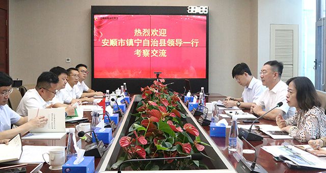 安顺市镇宁自治县领导一行到访集团考察交流